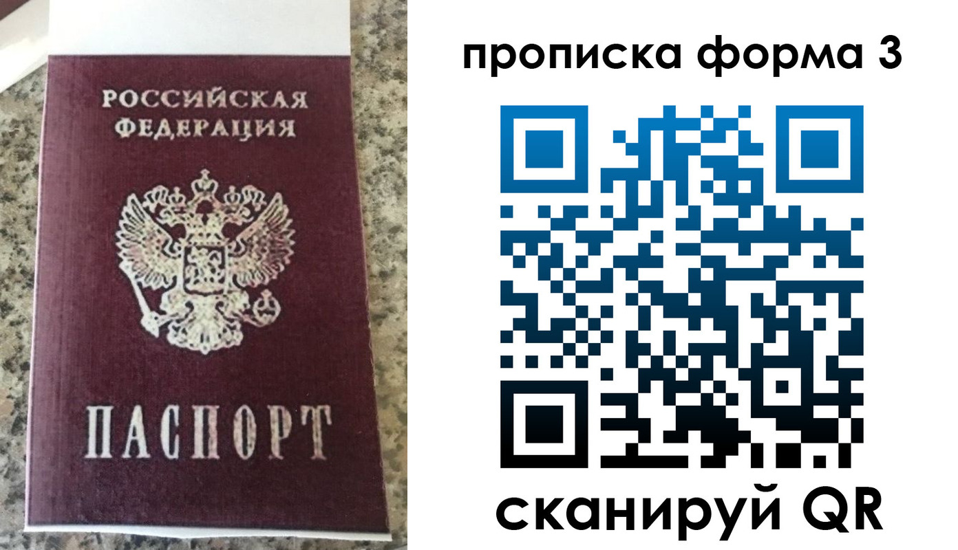 прописка штамп в Пермском крае