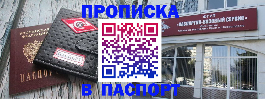 прописка штамп в Пермском крае