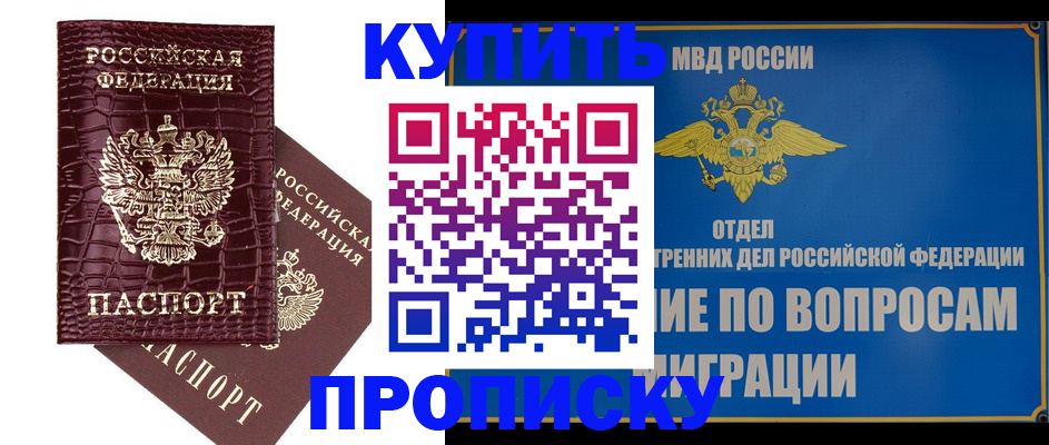 временная регистрация купить в Пермском крае